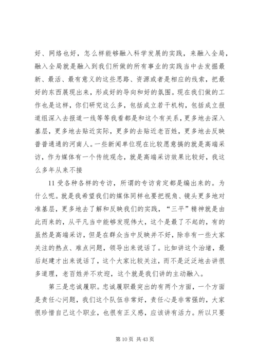 卢展工书记考察省广电系统、与干部职工座谈的重要指示和重要讲话.docx