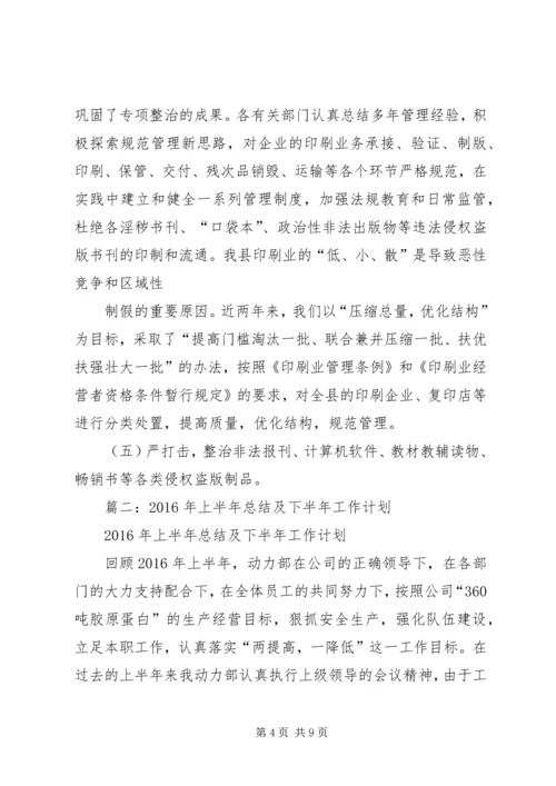 XX年上半年扫黄打非工作总结及下半年工作要点.docx