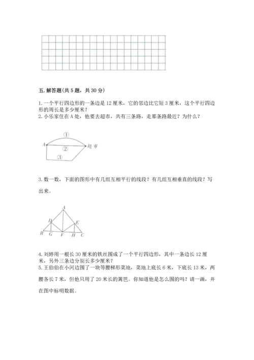 北京版四年级下册数学第三单元 平行与相交 测试卷含完整答案【必刷】.docx