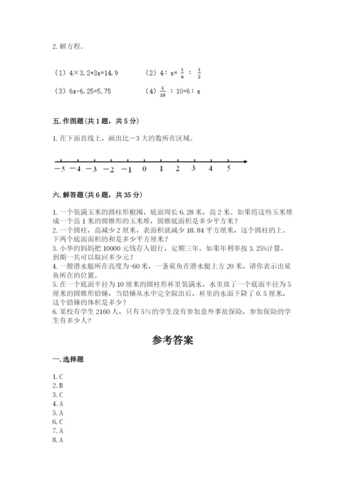 小升初六年级期末试卷精品（夺冠系列）.docx