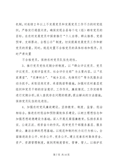 关于加强新时期农村基层组织建设意见.docx