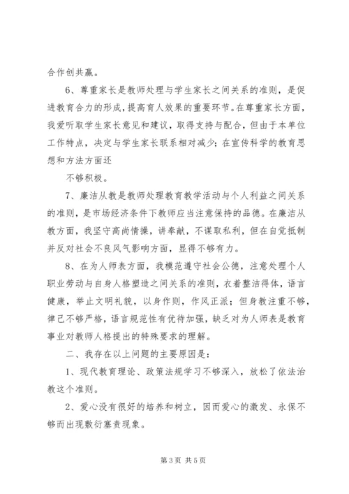 八查八看学习体会.docx