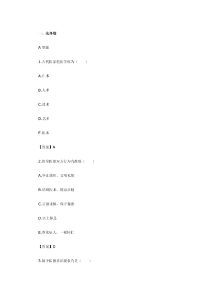 2023年临床执业医师考试模拟试题医学伦理学综合测试卷二及答案.docx