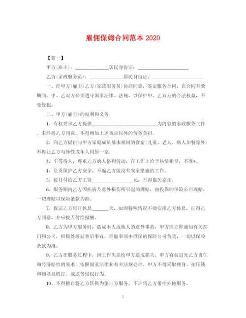 2023年雇佣保姆合同范本2.docx