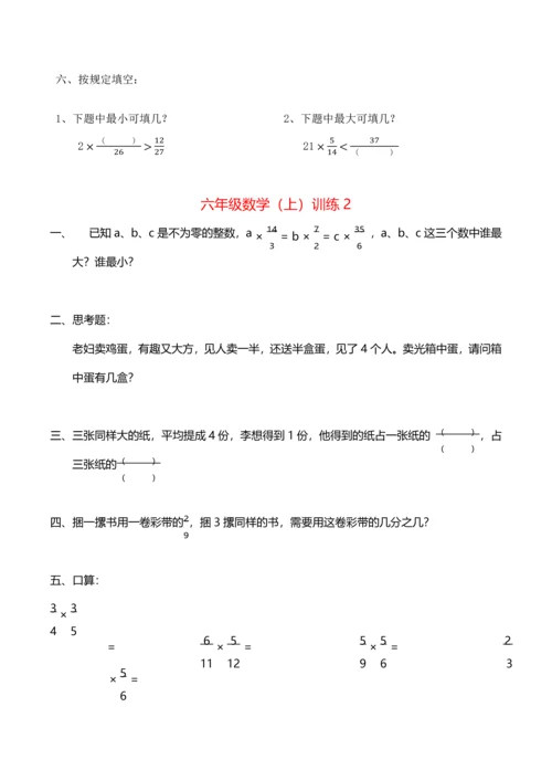 2023年六年级数学小升初训练.docx