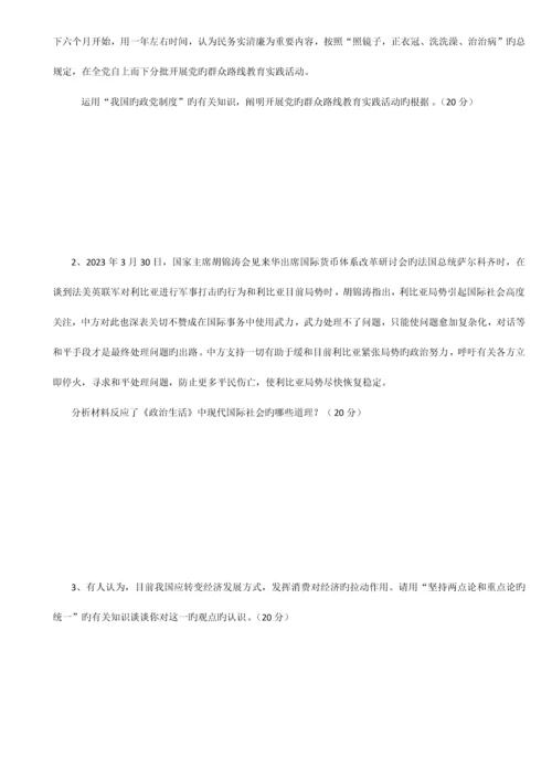 2023年河北体育单招政治哲学政治部分练习题.docx