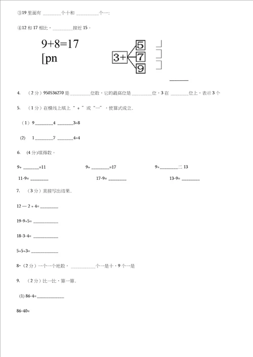 甘肃省兰州市一年级上学期数学期末试卷一