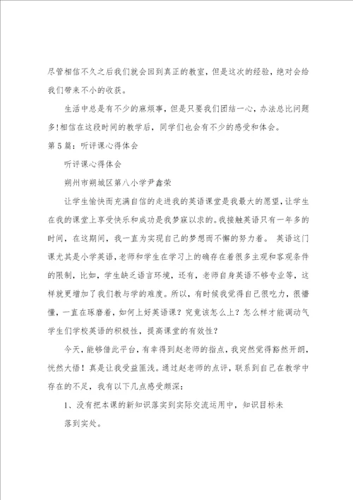 听网络教学课心得体会