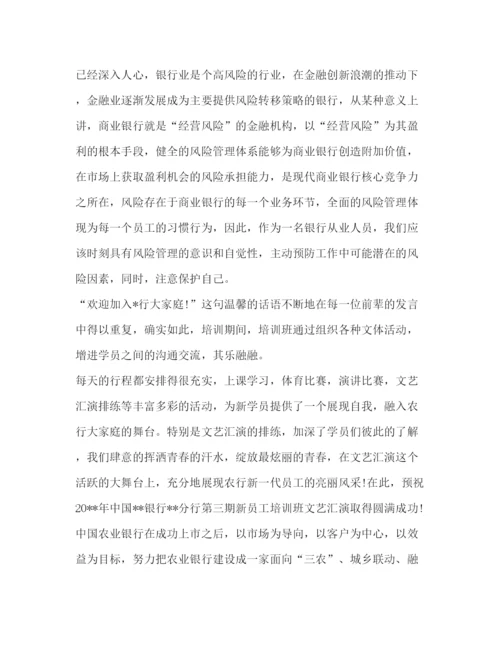 精编银行营销培训心得体会范文.docx