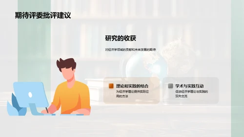 创新视角下的经济学