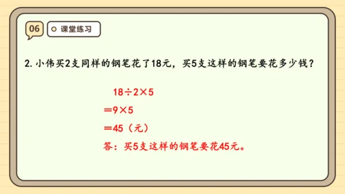 人教版三年级上册6.8《解决问题（2）》课件(共23张PPT)