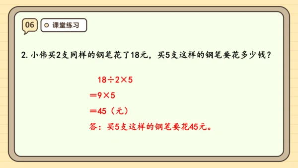 人教版三年级上册6.8《解决问题（2）》课件(共23张PPT)