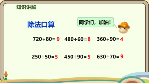 人教版数学四年级上册6.9 整理和复习课件(共20张PPT)