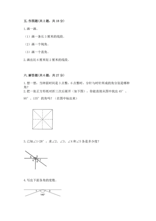 北京版四年级上册数学第四单元 线与角 测试卷附完整答案（有一套）.docx