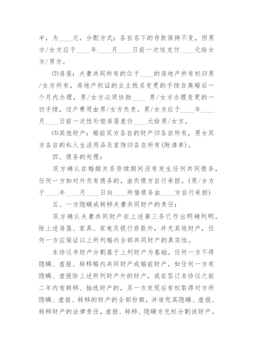 离婚协议书2023最新版模板_离婚协议书模板免费六篇.docx