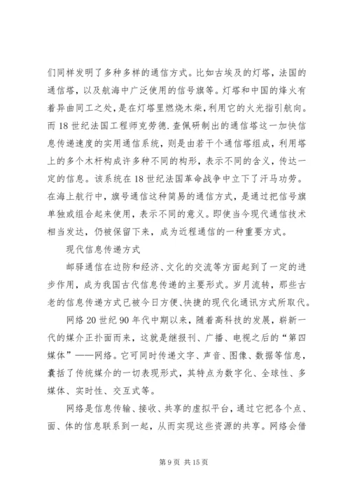 信息传递的速度与方式.docx