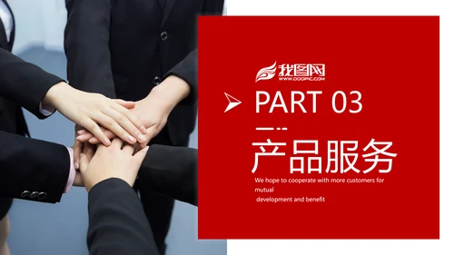 现代企业宣传商业计划书商务汇报PPT模板