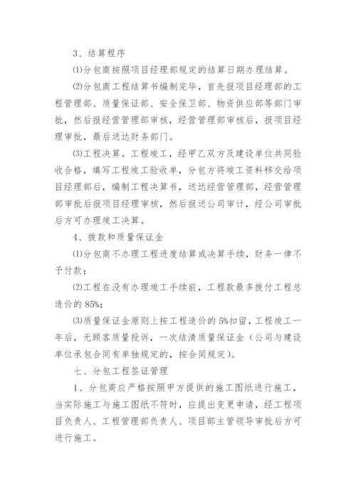 建筑分包管理制度.docx