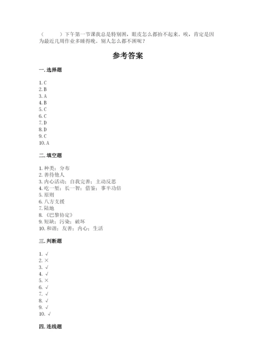 小学六年级下册道德与法治期中测试卷含答案（典型题）.docx