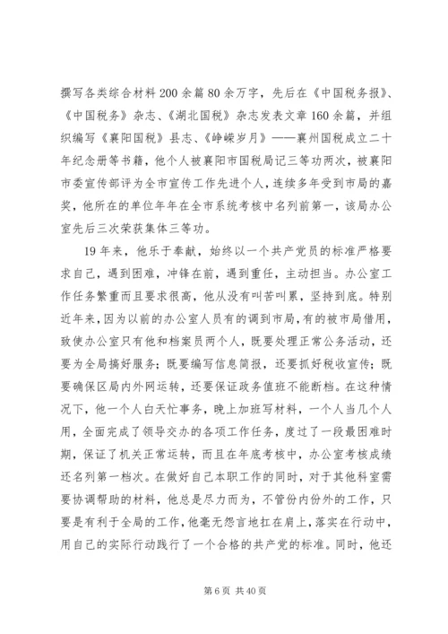 优秀民警先进事迹材料10篇.docx