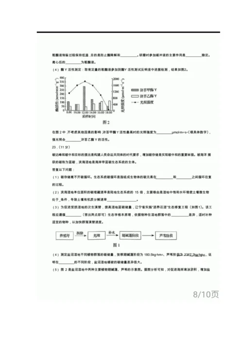 2023辽宁生物高考真题.docx