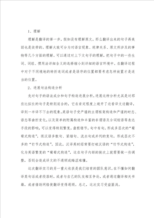 翻译实习心得范文