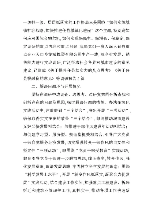 学习实践科学发展观整改落实后续工作总结