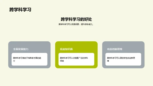 跨学科教学的新境界