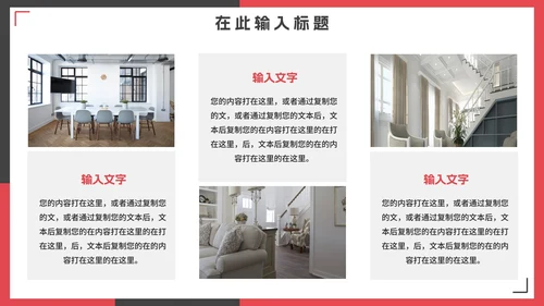 简约几何实景切割室内装修方案PPT模板