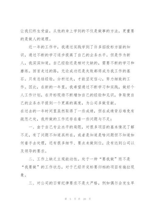 招标员工作的总结5篇.docx