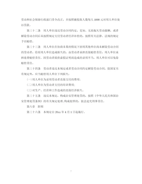 2023年辽宁省劳动合同规定.docx