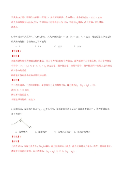2021高一物理寒假作业同步练习题力的合成与分解含解析20210222183.docx