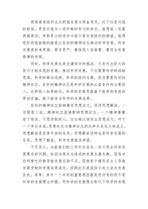 医生预备党员转正思想汇报范文.docx