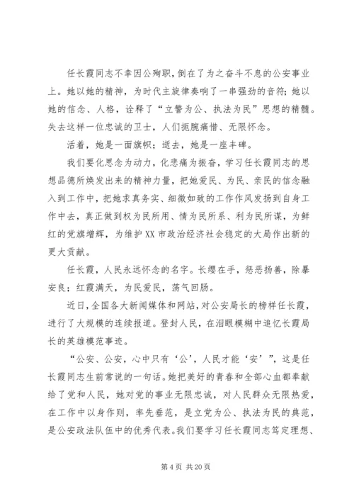 学习任长霞同志先进心得体会.docx