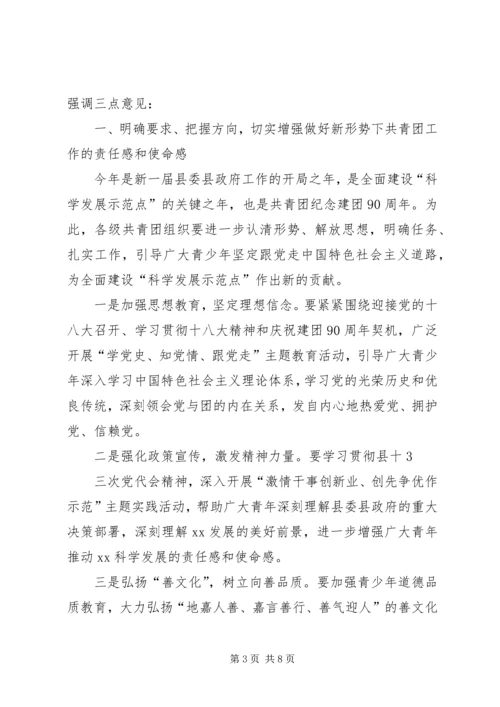 刘洪涛在县委十三届十四次全委扩大会议暨全县经济工作会议上的讲话_1 (3).docx