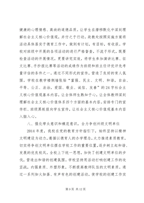 学校特色工作汇报 (2).docx
