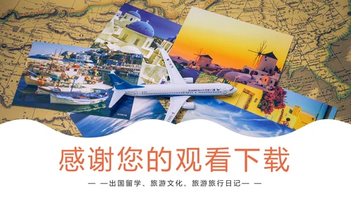 环球旅游文化宣传动态PPT模板