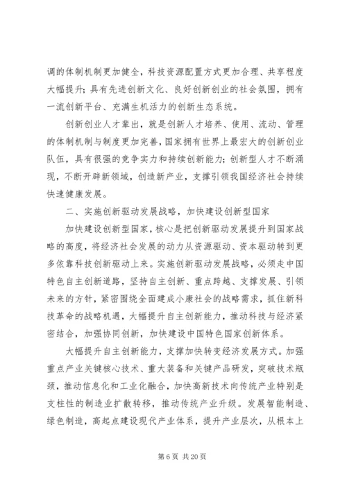 学习十八大报告心得体会：建设创新型国家[推荐五篇].docx