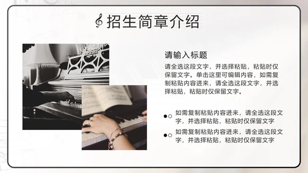 黑色复古实景钢琴兴趣班PPT模板