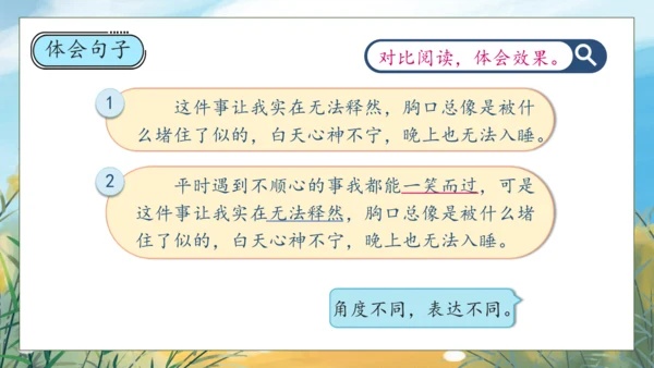 【核心素养】部编版语文五年级下册-语文园地四（课件）