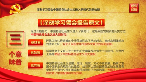 学习贯彻落实十九大报告精神PPT模板课件