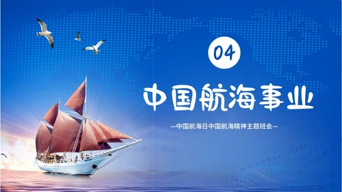 中国航海日郑和下西洋中国航海史航海PPT课件
