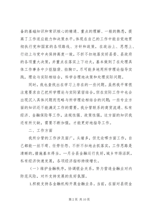 副县级领导民主生活会发言提纲 (3).docx