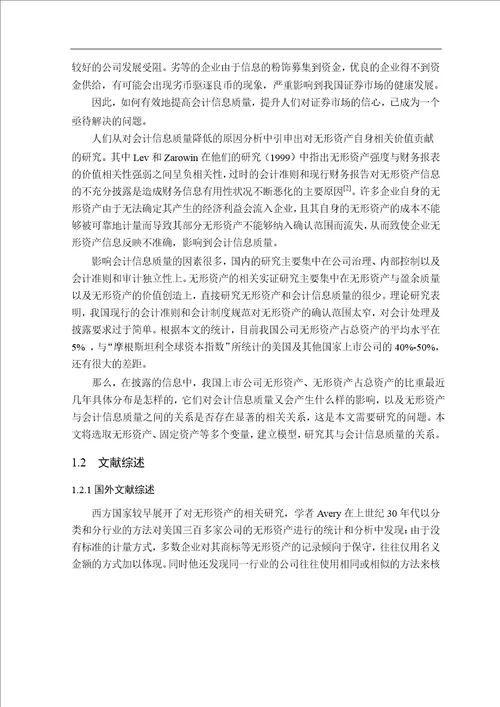 无形资产确认与计量对会计信息质量的影响分析
