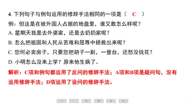 统编版语文四年级上册（江苏专用）第七单元素养测评卷课件