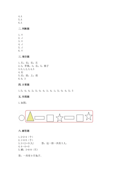 人教版一年级上册数学期中测试卷精品（a卷）.docx