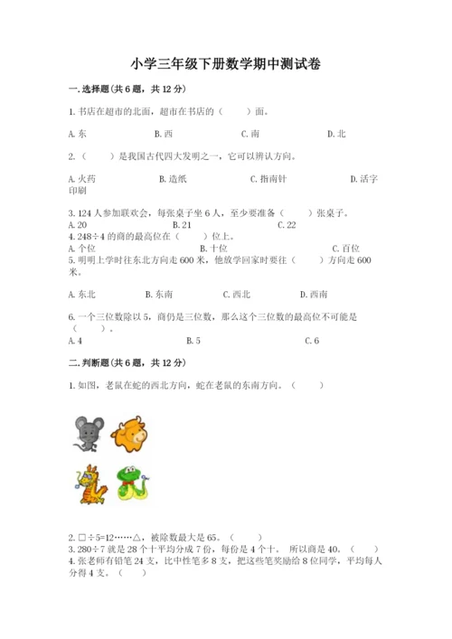 小学三年级下册数学期中测试卷附答案（实用）.docx