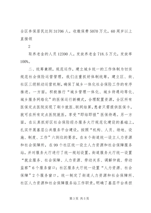 城乡社会保障一体化 (3).docx