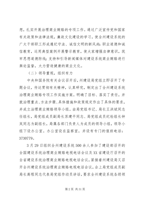 治理商业贿赂专项工作第一阶段工作总结及第二阶段工作安排.docx