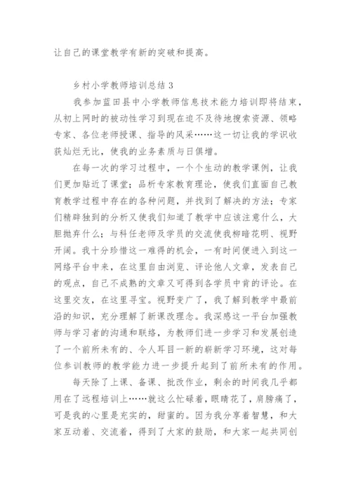 乡村小学教师培训总结.docx